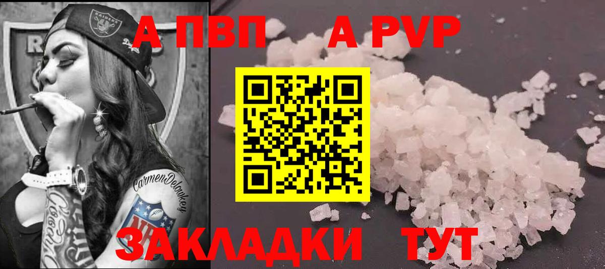 Рыбинск  A-PVP мука  APVP СК КРИС  Alfa_PVP крисы CK  Вход с VPN 