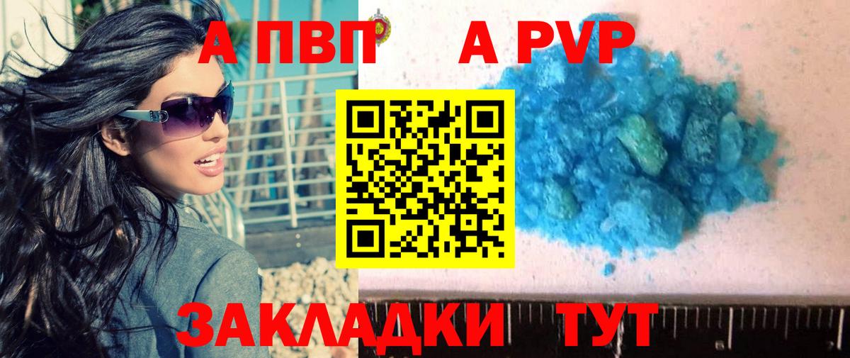 Alpha PVP кристаллы Рыбинск