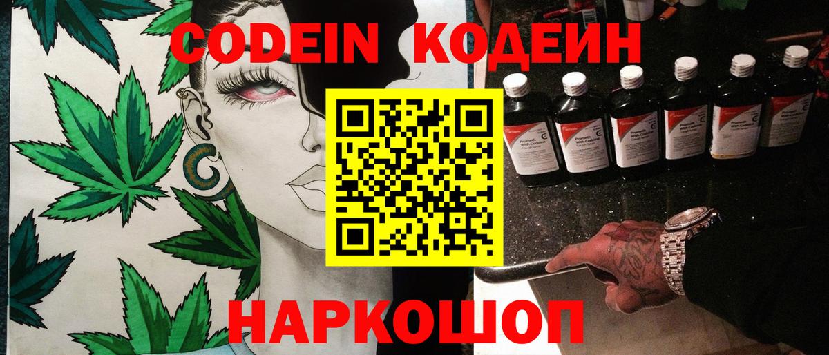 Codein Purple Drank  Вход с VPN  Рыбинск 
