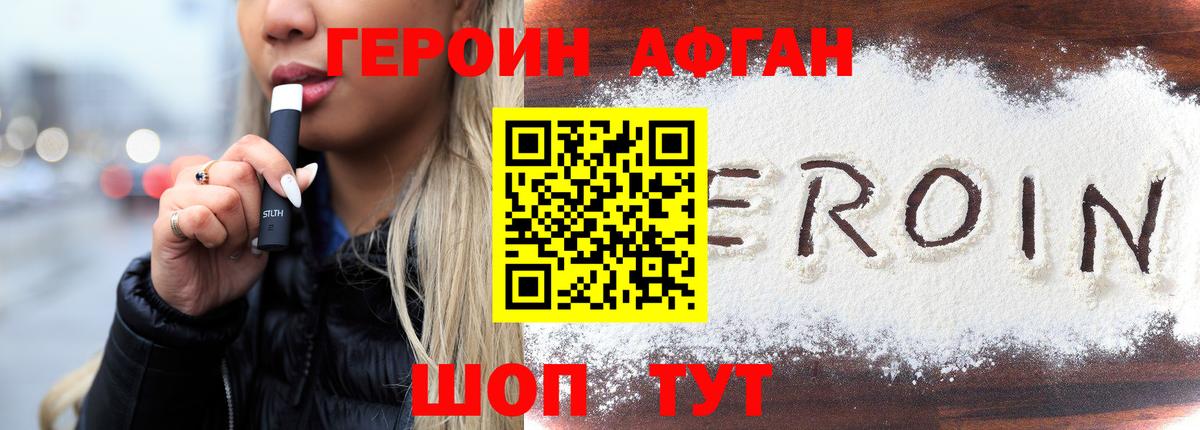 ГЕРОИН хмурый Рыбинск