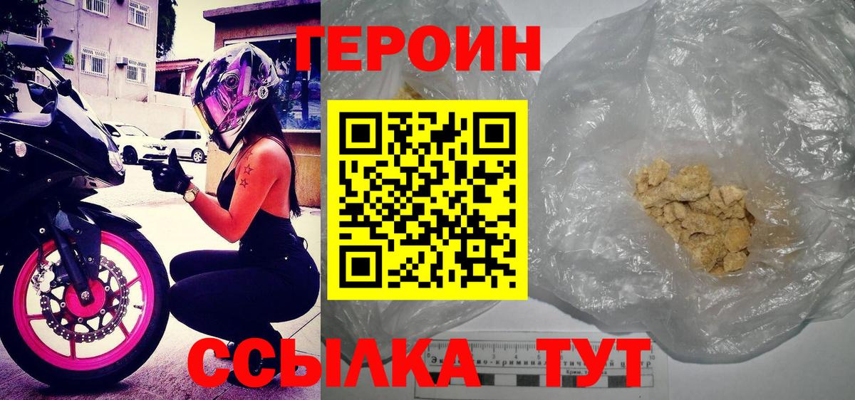 Рыбинск  ГЕРОИН VHQ  Вход с VPN 