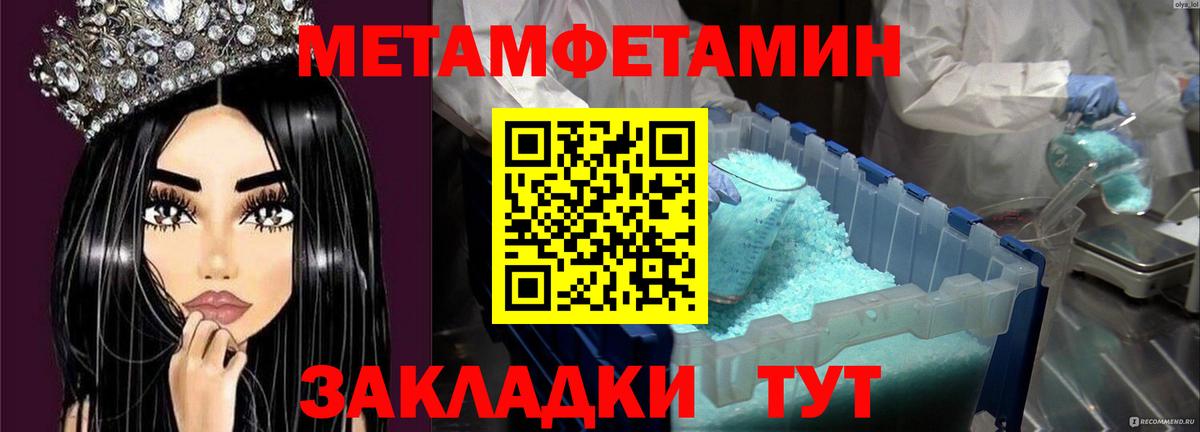 Метамфетамин Methamphetamine Рыбинск